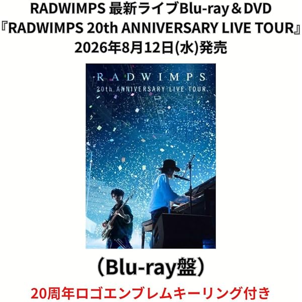 Amazon.co.jp: RADWIMPS 20th ANNIVERSARY LIVE TOUR (通常盤) [Blu